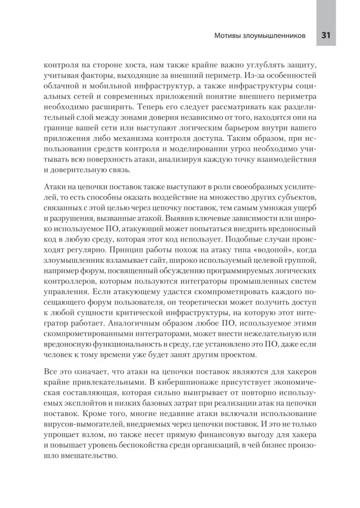 Caurskatā programmatūra. Programmatūras piegādes ķēžu drošība